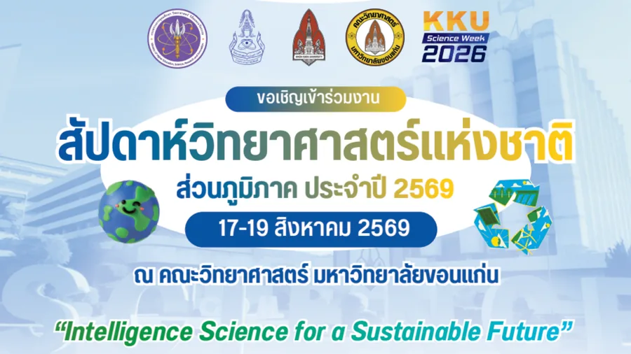 การแข่งขันวาดภาพจินตนาการทางวิทยาศาสตร์ 2569