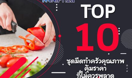 แนะนำ 7 อันดับยอดฮิต ชุดมีดทำครัว คุณภาพคุ้มราคา ที่ไม่ควรพลาด