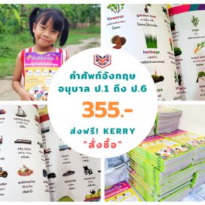 หนังสือภาษาอังกฤษ ประถมศึกษา ที่ครู แนะนำ