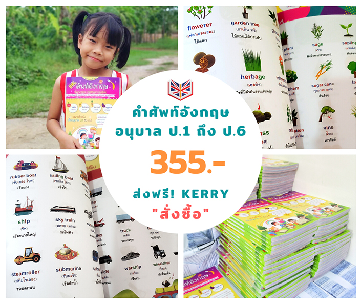 หนังสือภาษาอังกฤษ ประถมศึกษา ที่ครู แนะนำ