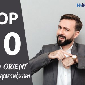 10 อันดับ นาฬิกา Orient รุ่นไหนดี ราคามินิ คุณภาพคุ้มราคา