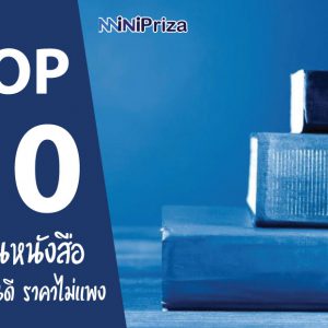 7 อันดับ ที่ตั้งหนังสือ ที่คั่นหนังสือ ยี่ห้อไหนดี ราคาไม่แพง ปี 2021