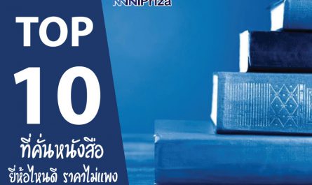 7 อันดับ ที่ตั้งหนังสือ ที่คั่นหนังสือ ยี่ห้อไหนดี ราคาไม่แพง ปี 2021