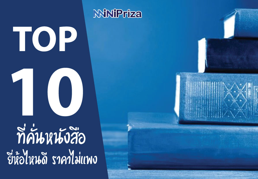 7 อันดับ ที่ตั้งหนังสือ ที่คั่นหนังสือ ยี่ห้อไหนดี ราคาไม่แพง ปี 2021