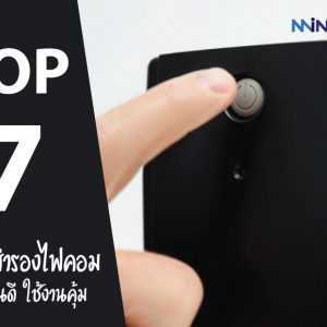 7 อันดับ เครื่องสํารองไฟคอม ยี่ห้อไหนดี ใช้งานคุ้ม ราคาถูก ปี 2021