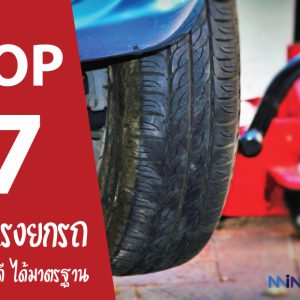 7 อันดับ แม่แรงยกรถ รุ่นไหนดี คุณภาพมาตรฐาน ราคาถูก ปี 2021