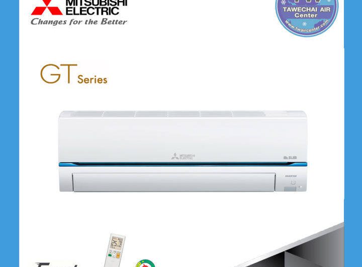 ราคา แอร์มิตซูบิชิ 12,624 BTU ล่าสุด รุ่นไหนดี ปี 2025