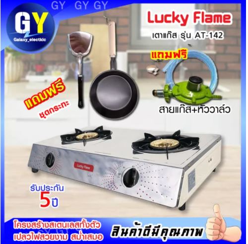 เตาแก๊ส Lucky Flame ซื้อที่ไหนดี สวยตรงปกมาก ของแถมครบ ส่งไวมาก