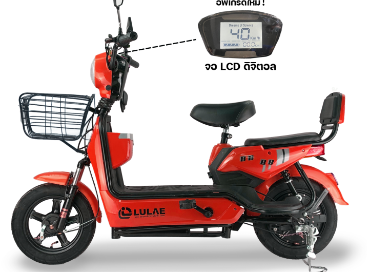 4 เหตุผล ที่หลายคนบอกว่า จักรยานไฟฟ้า LULAE ดีมาก น่าซื้อ