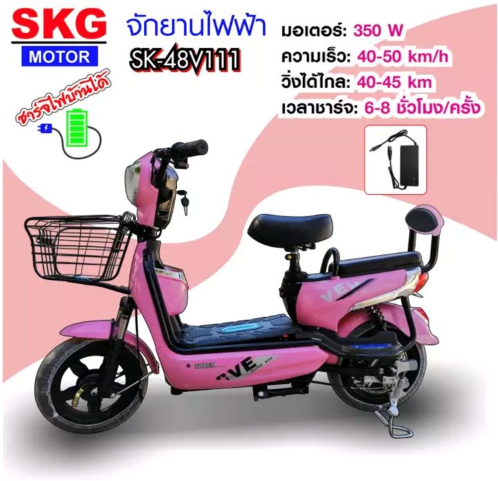 จักรยานไฟฟ้า SKG ดีไหม ทำไมคนชอบซื้อรุ่นนี้