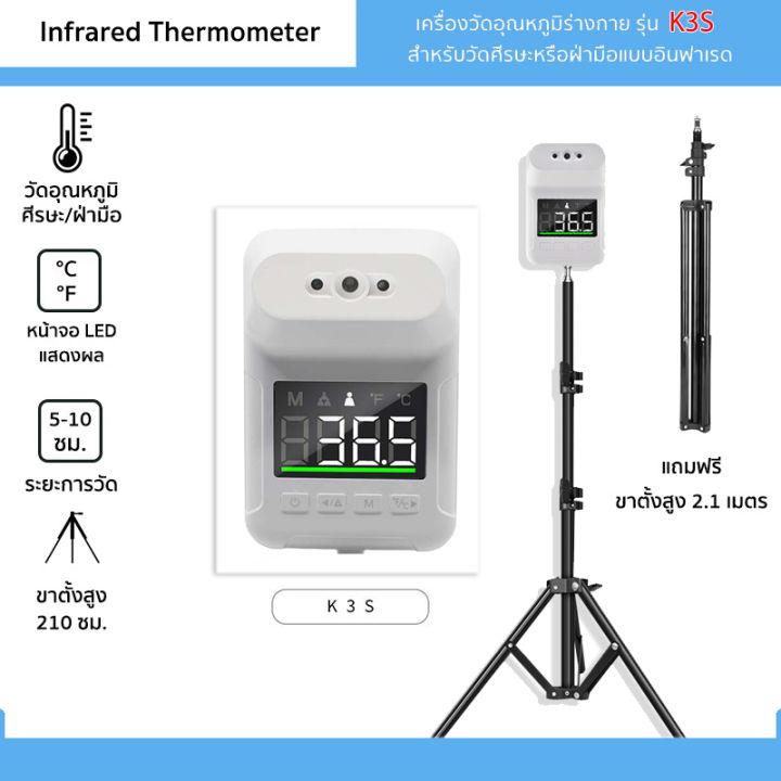 k3S เครื่องวัดอุณห เครื่องวัดอุณหภูมิ มีการรับประกัน ออกเสียงภาษาไทย เตือนอุณหภูมิสูง การวัดอุณหภูมิที่แม่นยำ  เครื่องวัดไข้,เครื่องตรวจโควิด，เครื่องวัดอุณหภูมิอัตโนมัติ,เครื่องวัดอุณหภูมิร่างกาย,ที่วัดอุณหภูมิ,เครื่องวัดไข้อัตโนมัติ