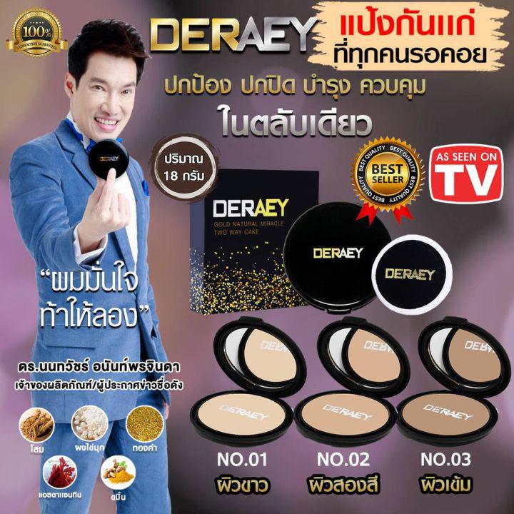 (fff_shop) แป้งกันแก่ แป้งเดอเอ้ แป้งพัฟ แป้งรองพื้น แป้งผสมรองพื้น แป้งเดอเอ้ แป้งตลบ แป้งพับ