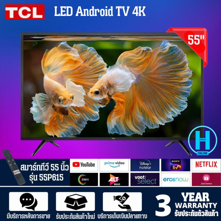 TCL LED Android TV 4K รุ่น 55P615 สมาร์ททีวี 55 นิ้ว มีบริการเก็บเงินปลายทาง , จัดส่งรวดเร็ว | hitech center