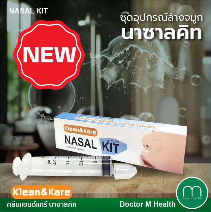Klean&Kare เชตอุปกรณ์ล้างจมูก มีให้เลือก ชุด Nasal Kit [ประกอบด้วย จุกล้างจมูก+Syringe 20ml]