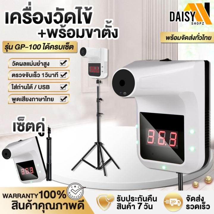 Daisyshopz พร้อมส่งด่วน! เครื่องวัดไข้ เครื่องวัดอุณหภูมิ มีการรับประกัน เครื่องวัดอุณห วัดไข้อัตโนมัติ ที่วัดไข้  มีเสียงไทย มีขาตั้ง ครบ