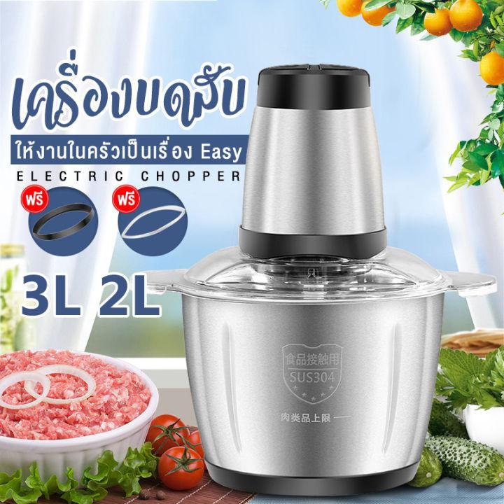 เครื่องบดสับไฟฟ้า 3L เครื่องปั่นอาหาร โถบดสแตนเลส เครื่องบดสับเอนกประสงค์ เครื่องบดสับผัก เครื่องบดหมู Electric Chopper 2L