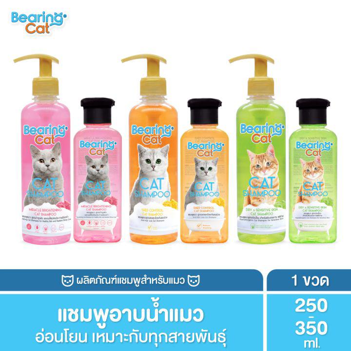 BEARING Cat Cat Shampoo แชมพูแมว แชมพูอาบน้ำแมว สูตรอ่อนโยน บำรุงผิวหนังและเส้นขน สำหรับแมวทุกสายพันธุ์