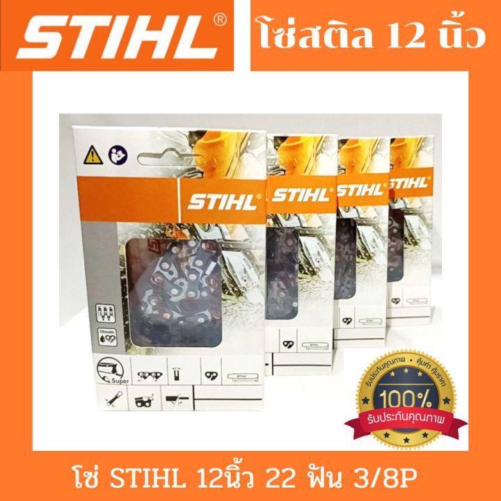 โซ่เลื่อยยนต์ 12\\" (3/8P)โซ่เลื่อยยนต์ STIHL  ขนาด 3/8P สำหรับบาร์ 12 นิ้ว โซ่ เลื่อย ยนต์ โซ่สติล โซ เครื่องเลื่อย บาร์โซ่ เลื่อยยนต์ อะไหล่เครื่อ