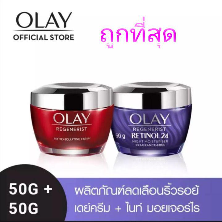 (แพคคู่..ถูกที่สุด) Olay โอเลย์ รีเจนเนอรีส เดย์ครีม +เรตินอล 24 ไนท์ มอยเจอร์ไรเซอร์ 50g+50g ลดเลือนริ้วรอย