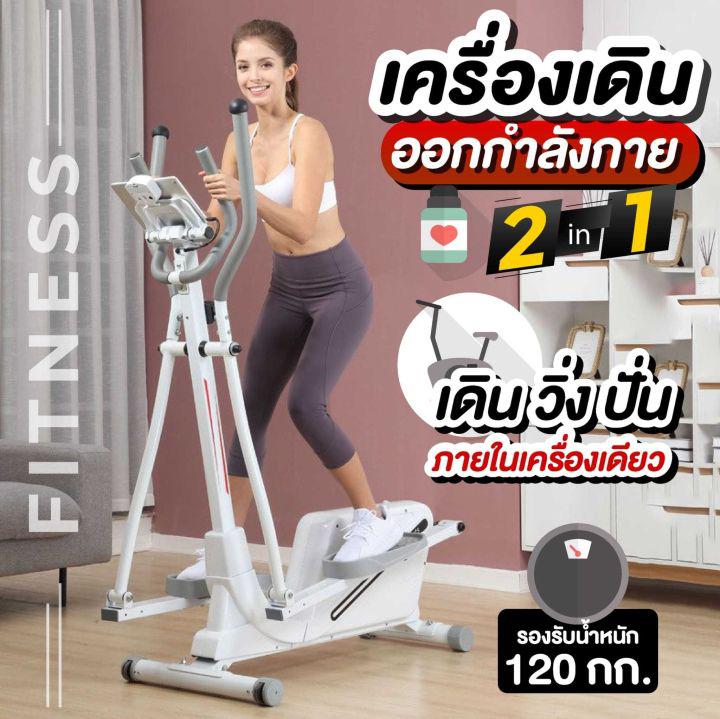 ขายดี ส่งจากไทยเครื่องเดินวงรี เครื่องออกกำลังกาย Elliptical แบบมีที่นั่ง 3-in-1 สำหรับออกกำลังกาย มาพร้อมที่วางสมาร์ทโฟน สีขาว