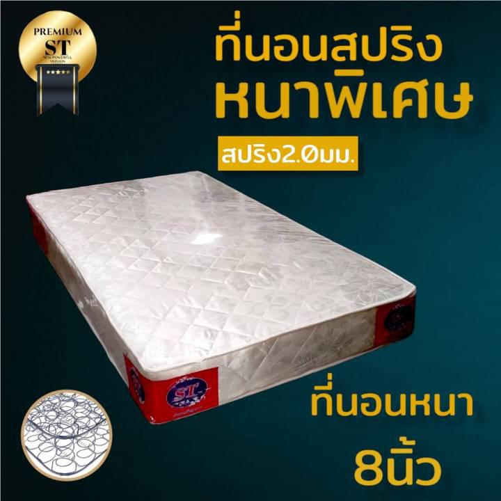 HM3 ที่นอนสปริงเพื่อสุขภาพ ขนาด 3.5 ฟุต หนา 8 นิ้ว สีครีม ส่งฟรี เก็บปลายทางได้✅