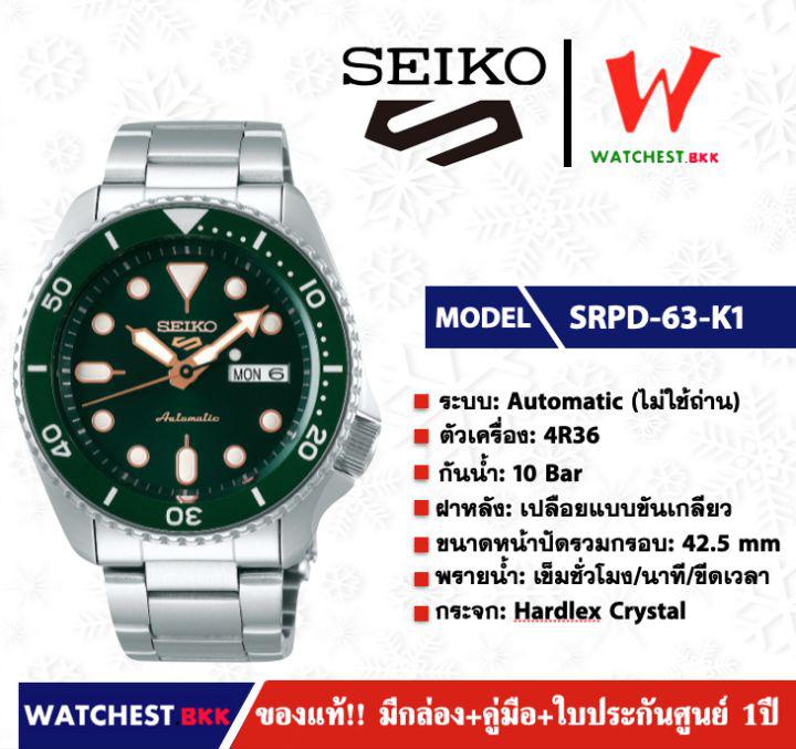 นาฬิกาผู้ชาย NEW SEIKO 5 Sport Automatic (ไม่ใช้ถ่าน) รุ่น SRPD63K1 ( watchestbkk นาฬิกาไซโก้5แท้ นาฬิกา seiko ผู้ชาย ผู้หญิง ของแท้ ประกันศูนย์ไทย 1ปี )