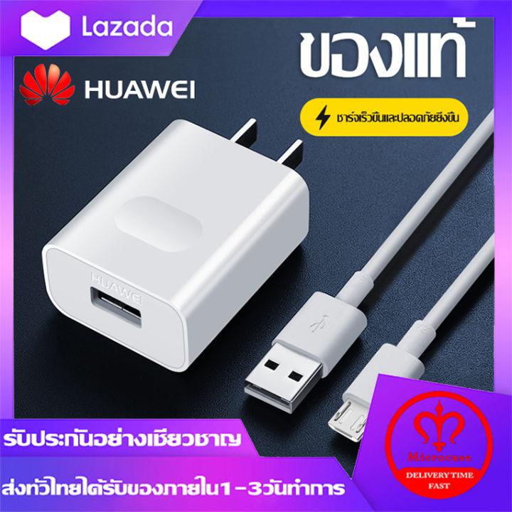 ชุดชาร์จ หัวเหว่ย ของแท้ สายชาร์จ+หัวชาร์จ5V/2A Micro USB Fast Charger รองรับ รุ่นHuawei Y3,Y5,Y6,Y7,Y7Pro,Y9,Nova2i,3i,Mate7,Mate8,honor7C,8X,P8รับประกัน 1 ปี