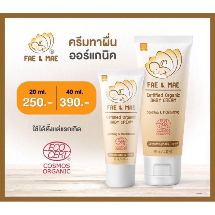 Fae&Mae Organic baby cream  (เฟแอนด์เม fae and mae) ครีมทาผดผื่นสำหรับเด็ก  ใช้ได้ตั้งแต่แรกเกิด