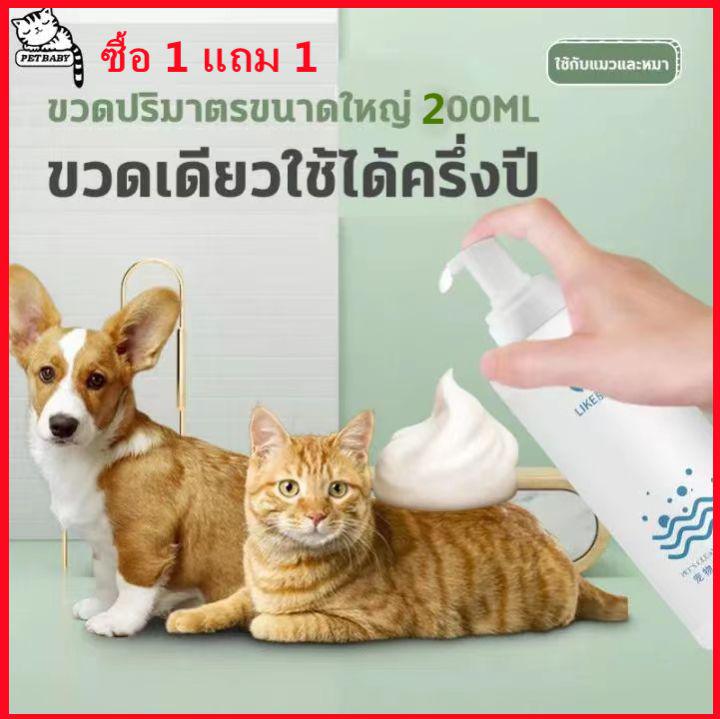 โฟมอาบน้ำแห้ง LIKE แชมพูแมวโฟม โฟมอาบแห้งแมว โฟมอาบน้ำแมว ครีมอาบน้ำหมา สเปรย์อาบน้ำสัตว์ แมว Animal bathing
