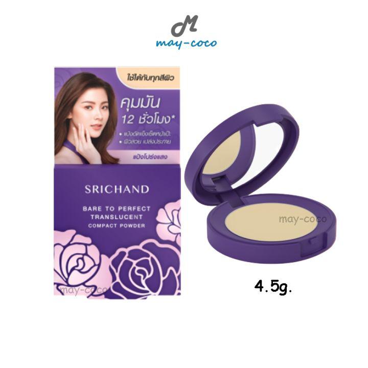 (ขนาดพกพา 4.5 g.) แป้งม่วง Gen2 แป้งอัดแข็ง Srichand Bare to Perfect Translucent Compact Powder แป้งศรีจันทร์ ศรีจันทร์ แป้งโปร่งแสง คุมมัน แป้งพัฟ แป้งพับ แป้งตลับ