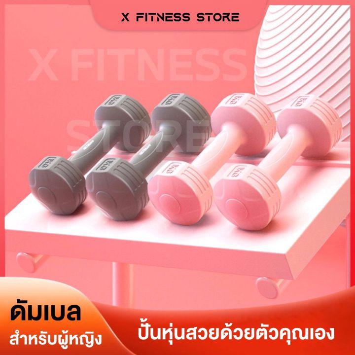 Dumbbells ดัมเบลสีพาสเทล ดัมเบลยกน้ำหนัก 1 Kg , 2 Kg [1ข้าง]  อุปกรณ์เสริมกล้ามเนื้อ สำหรับลดไขมันต้นแขน❤️ ถ้าสั่งคู่ ให้กดสั่ง 2 ชิ้น ❤️