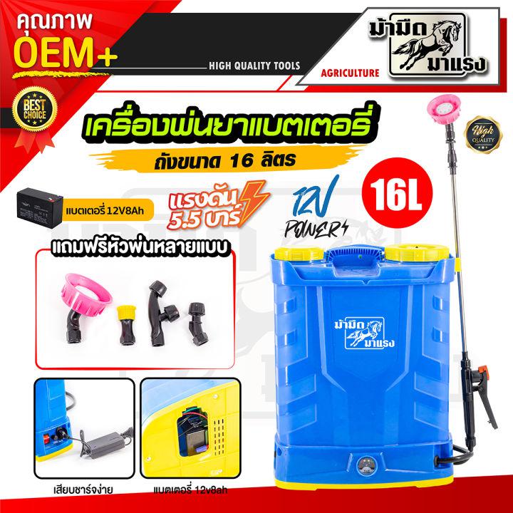 เครื่องพ่นยาแบตเตอรี่ 16ลิตร 18ลิตร 20ลิตร ถังพ่นยาแบตเตอรี่ เครื่องพ่นยา ถังมีความหนาพิเศษ 12V8AH ปรับแรงดันได้ อุปกรณ์ครบ ราคาถูกสุดๆ