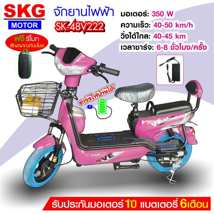 SKG จักรยานไฟฟ้า electric bike ล้อ14นิ้ว รุ่น SK-48v222 แถมฟรี หมวกกันน็อค คละสี ที่สูบลม