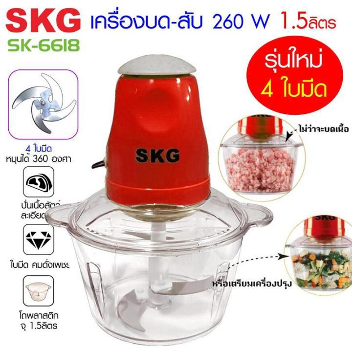 SKG เครื่องปั่น รุ่น6618 4 ใบมี 2ลิตร เครื่องบดสับไฟฟ้า เครื่องปั่นบด เครื่องปันพริก เครื่องบดหมู เครื่องผสมอาหารอเนกประสงค์ รับประกัน 1 ปี