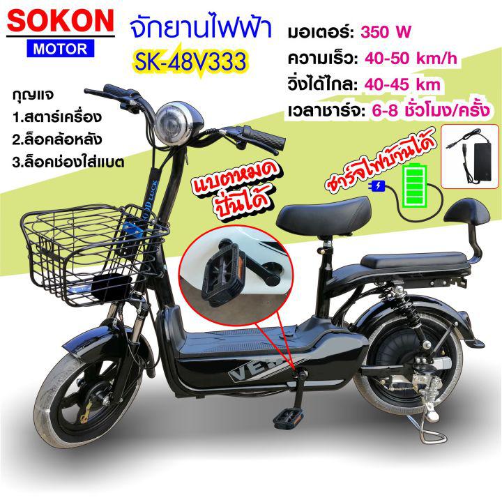 SKG จักรยานไฟฟ้า electric bike ล้อ14นิ้ว รุ่น SK-48v333