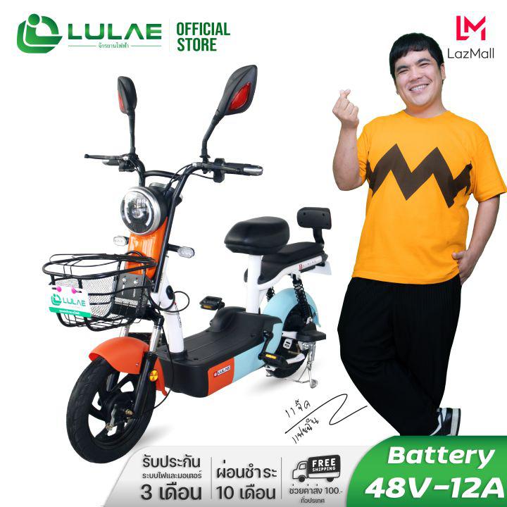 LULAE V18 จักรยานไฟฟ้า electric bike จักรยาน สกูตเตอร์ไฟฟ้า มีกระจกมองหลัง ไฟหน้า-หลัง ไฟเลี้ยว