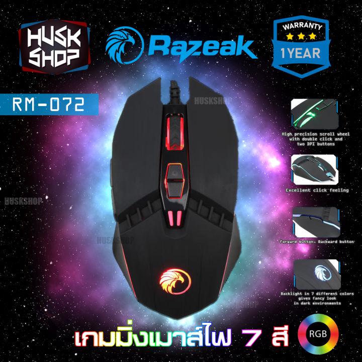 เมาส์เกมมิ่ง RGB Razeak RM-072 Gaming Mouse เมาส์เกมมิ่ง ประกัน 1 ปี