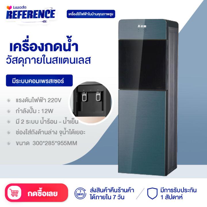 Reference ตู้กดน้ำ เครื่องกดน้ำ เครื่องกดน้ำร้อน น้ำเย็น ตู้กดน้ำดื่ม 3ระบบ เครื่องกดน้ำดื่ม ตู้กดน้ำดื่ม เครื่องทำน้ำร้อน กำลังไฟ 450W