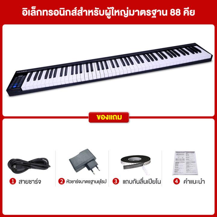 Bansid Music เปียโนไฟฟ้าอัจฉริยะ 88 คีย์แป้นพิมพ์แบบพกพา Bluetooth ขนาดเล็กแป้นเปียโนฟรีสาย USB คันเร่ง พร้อมของแถม 6 รายการ