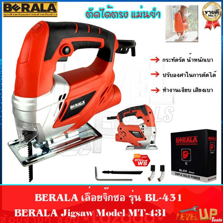 BERALA เลื่อยจิ๊กซอ เลื่อยฉลุจิ๊กซอว์ รุ่น BL-431