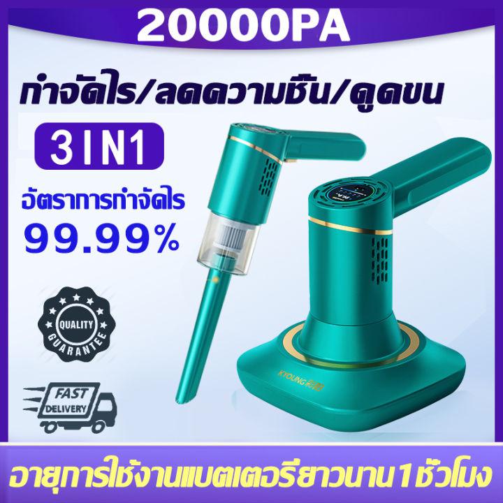 3IN1 เครื่องดูดฝุ่น เครืองดูดฝุ่นที่นอน แรงดูดขนาดใหญ่ 20Kpa กำจัดไร/ฆ่าเชื้อ/ลดความชื้น/ดูดขน เครื่องดูดไรฝุ่น เครื่องดูดฝุ่นไร้สาย ที่ดูดฝุ่น