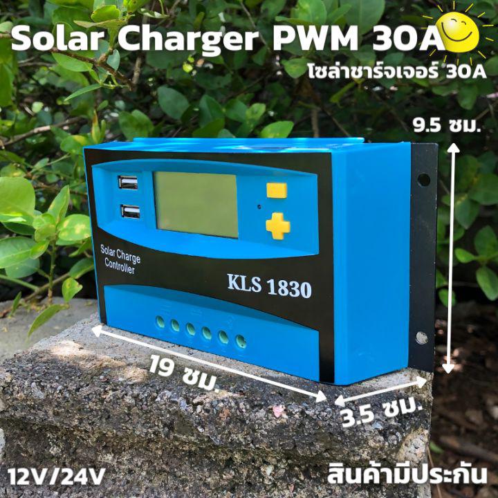 30A PWM โซล่าชาร์จเจอร์ (s2ฟ้า) ชาร์จเจอร์ รองรับกระแสชาร์จสูงสุด 30 แอมป์ eries Solar charge controller 12/24V  30A PWM โซล่าชาร์จเจอร์ คอนโทรลเลอร์ ชาร์จเจอร์ รองรับกระแสชาร์จสูงสุด 30 แอมป์ eries Solar charge controller 12/24V auto 30A คอนโทรลชาร์จเจอร