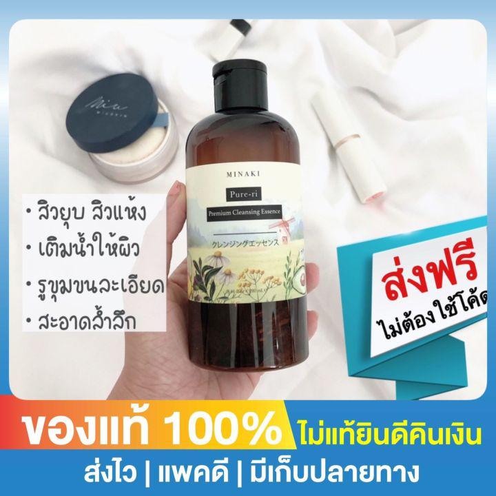 [ ส่งฟรี ] MINAKI Pure-ri Premium Cleansing Essence 280 ML เพียวริ คลีนซิ่ง สำหรับผิวแพ้ง่าย คลีนซิ่งผิวกระจก น้ำค้าง บิวตี้วอเตอร์