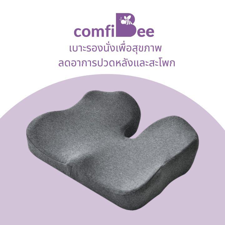 comfibee เบาะรองนั่ง เบาะรองนั่งเมมโมรี่โฟมเพื่อสุขภาพ ลดอาการปวดหลัง ลดปวดก้นและสะโพก