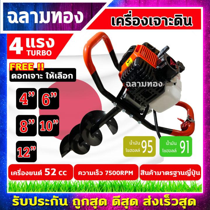 เครื่องเจาะดิน เครื่องขุดหลุม 4 แรงม้า 2 จังหวะ เครื่องยนต์ 52CC เลือกดอกเจาะได้ 4",6",8",10",12" (520B)