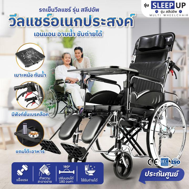 รถเข็นผู้ป่วย รถเข็นผู้สูงอายุ ปรับนอนได้ Senior Care รุ่น Sleep Up สลีปอัพ เก้าอี้วีลแชร์ปรับเอนนอน มีหมอนรองคอ วีลแชร์ นั่งถ่ายได