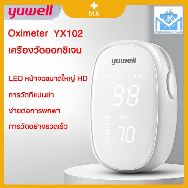 เครื่องวัดออกซิเจนปลายนิ้ว Yuwell YX102 อ่านค่าชัดเจน เครื่อง Finger pulse oximeter