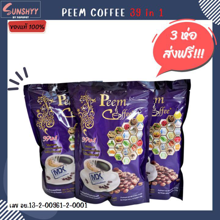 39 in 1 Peem Coffee กาแฟภีม กาแฟเพื่อสุขภาพ ภีมคอฟฟี่ กาแฟสมุนไพร ( 3 ห่อ )