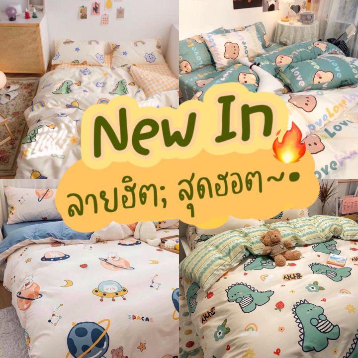 ❗ส่งของทุกวัน❗ ผ้าปูที่นอน ชุดเครื่องนอน ชุดผ้าปูที่นอน ครบชุด6ชิ้น ( ผ้านวม + ผ้าปู + ปลอกหมอน + ปลอกหมอนข้าง ) ขนาด 3.5ฟุต 5ฟุต 6ฟุต