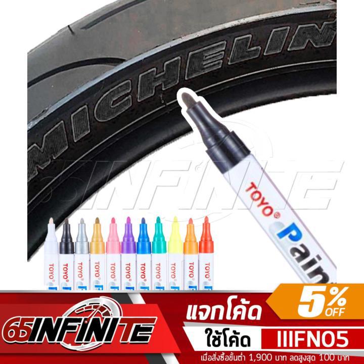 65Infinte TOYO Paint ปากกาเขียนยาง ปากกาเขียนล้อ แต้มแม็กซ์ ยางรถยนต์ ล้อรถยนต์ ของแท้จากญี่ปุ่น 100%